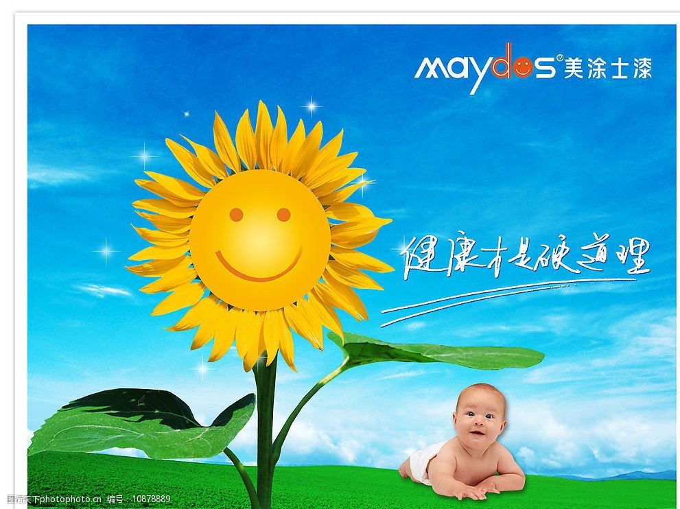 美涂士漆广告图片