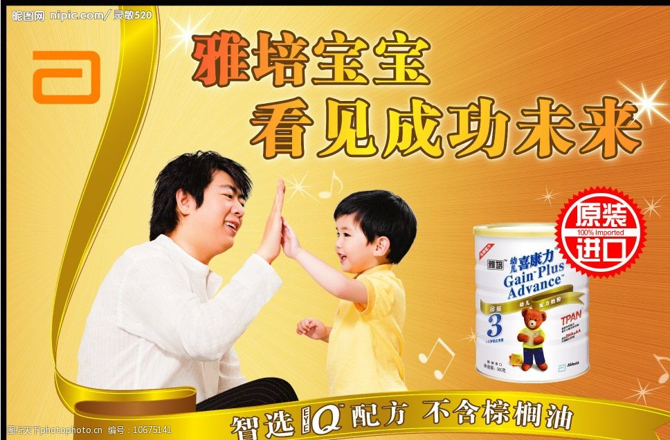 关键词:雅培奶粉 雅培 奶粉 朗朗 宝宝 彩带 音乐 钢琴 星光 广告设计