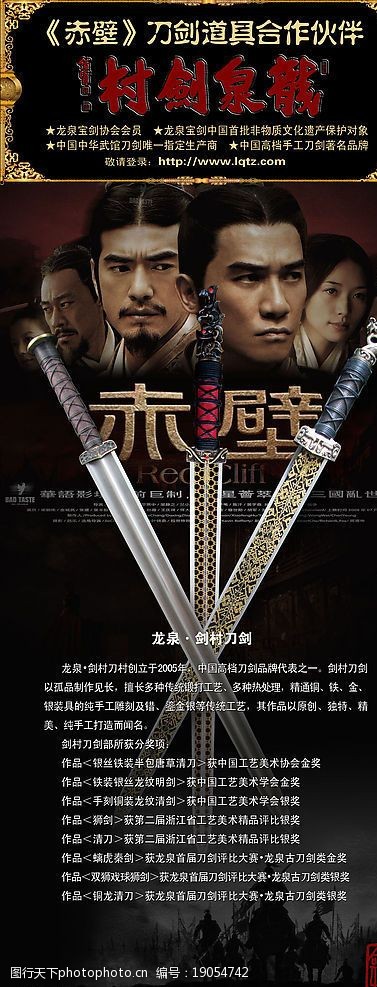 关键词:赤壁精美宝剑 剑 龙泉宝剑 赤壁电影海报 赵云孙权周瑜 psd