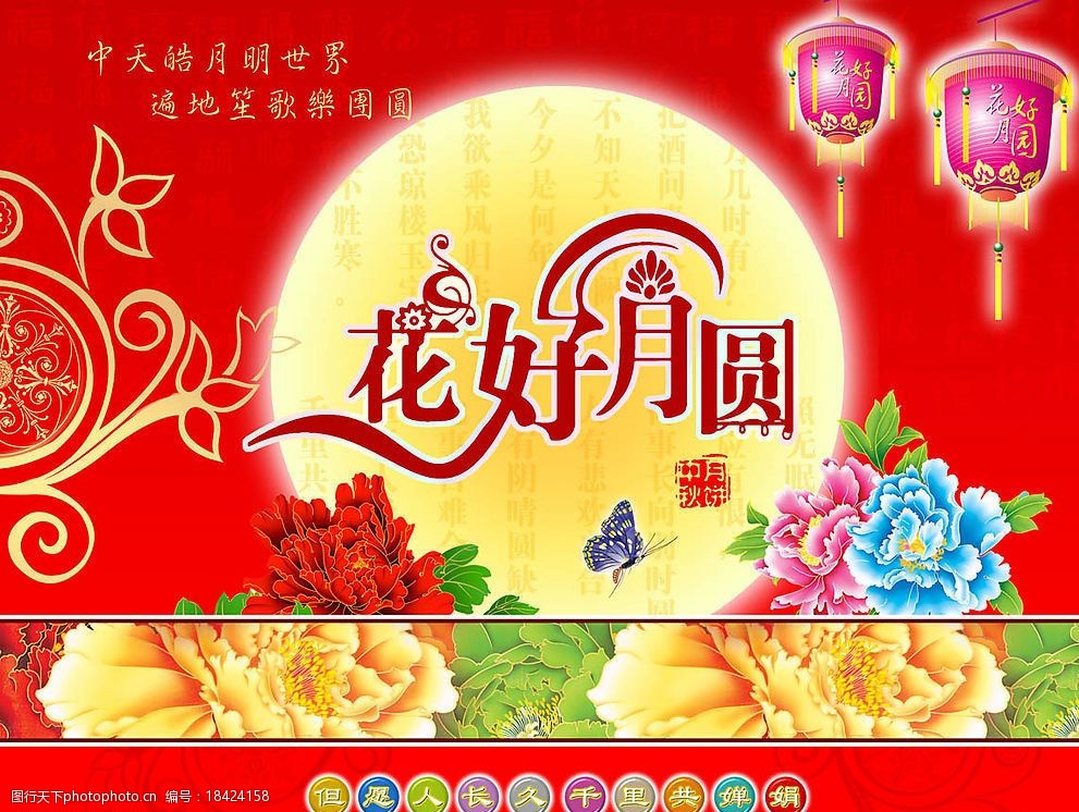 花好月圓圖片