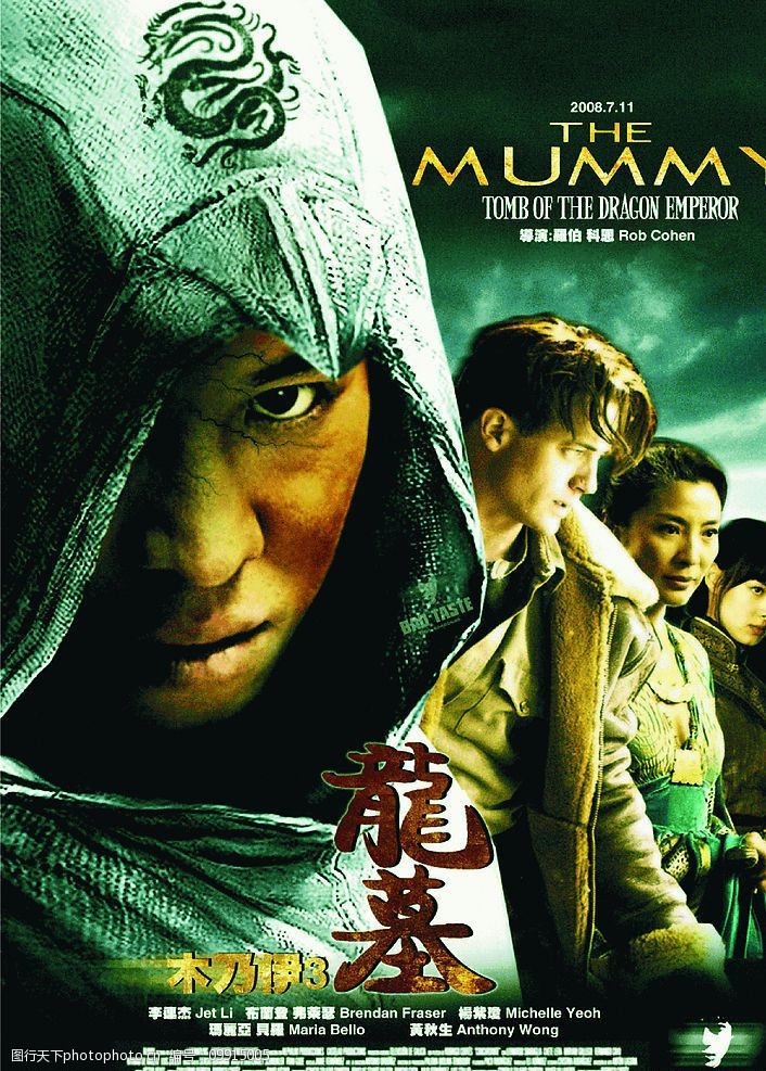 木乃伊3图片