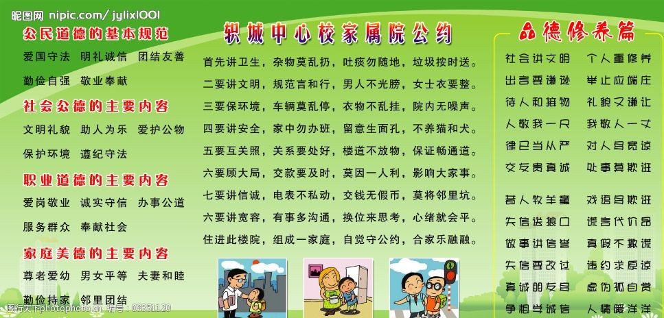 社会文明公德02图片