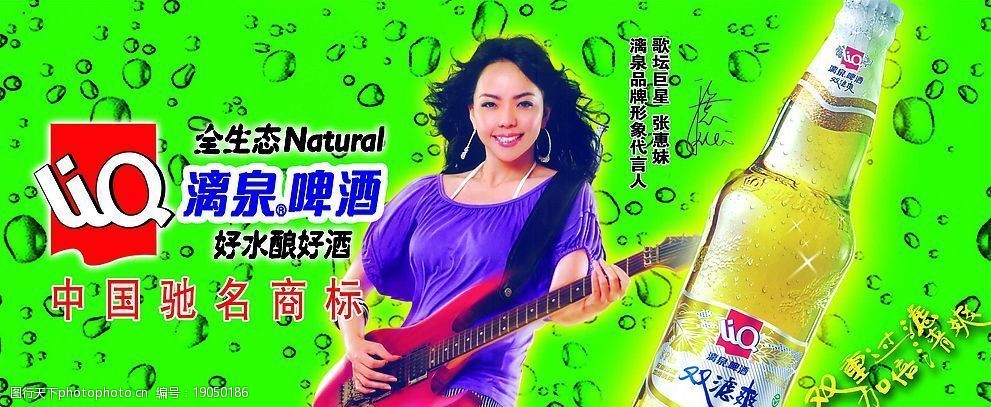 关键词:漓泉啤酒新品双滤爽 最新形象代言人 张惠妹 psd分层素材 源