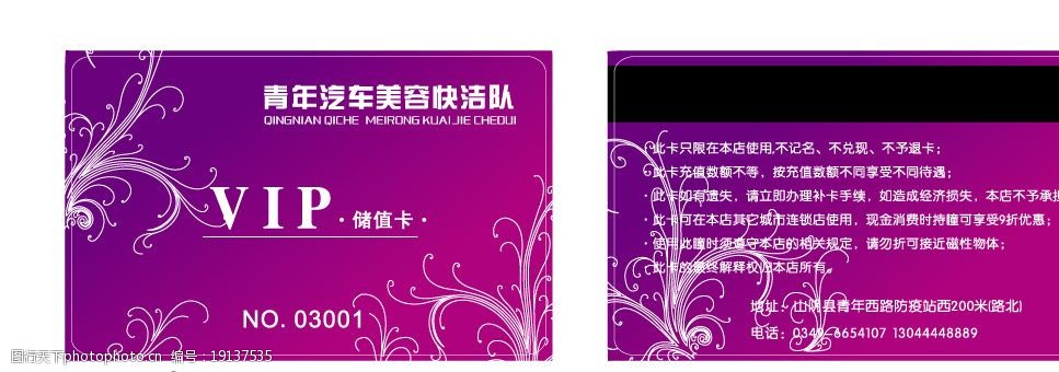 汽车美容储值卡2图片