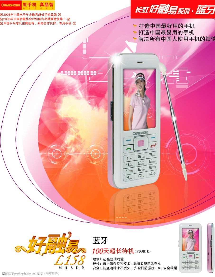 林志玲广告长虹手机图片