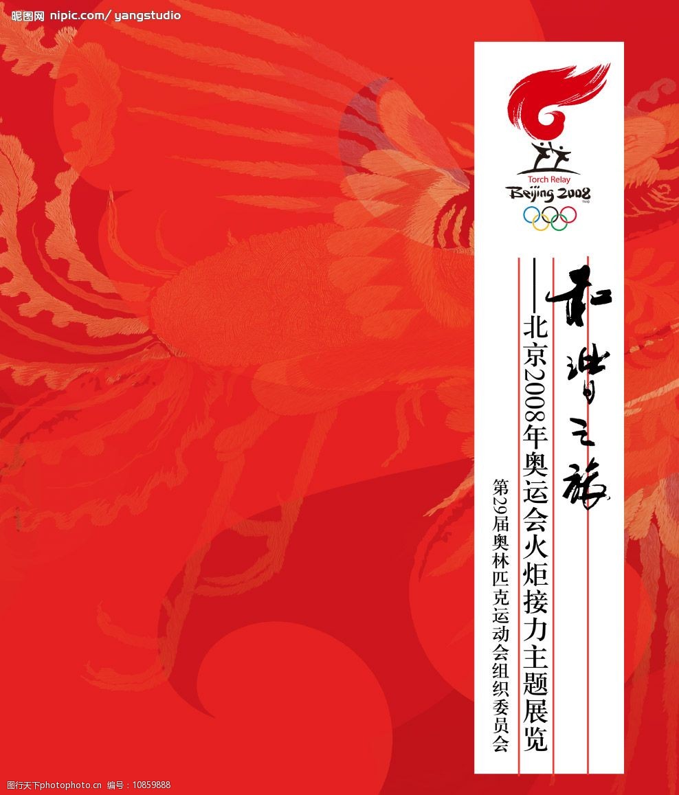 奥运会火炬接力主题展览封面图片