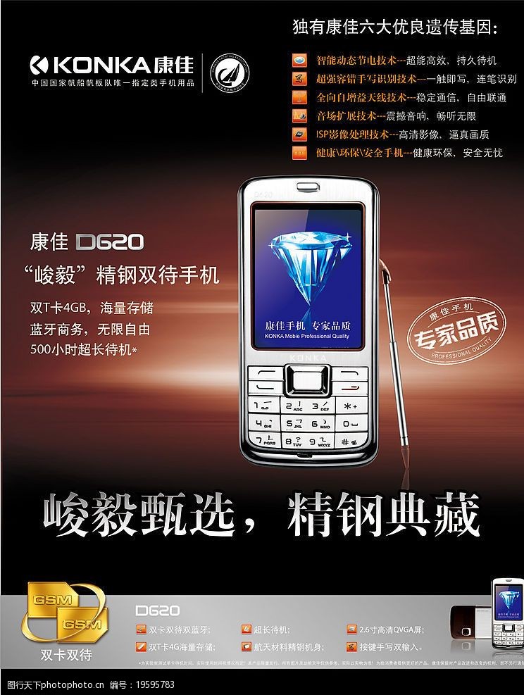 关键词:康佳d620海报 峻毅甄选 精钢典藏 广告设计 海报设计 矢量图库
