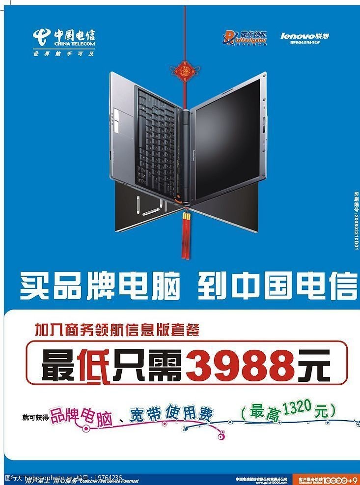 关键词:电脑单张 单张 电脑 笔记本 品牌 电信省电脑单张 海报设计