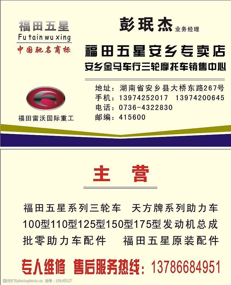 福田五星名片图片