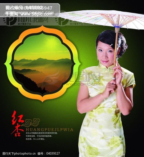 地产风云_房地产楼书psd分层源文件_油纸伞_旗袍_美女_云雾_山峦_红杏