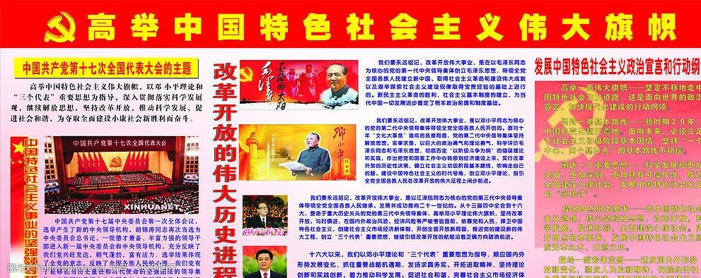 关键词:十七大专栏 党徽 十七大主题 国家领导 大会堂 改革开放的历史