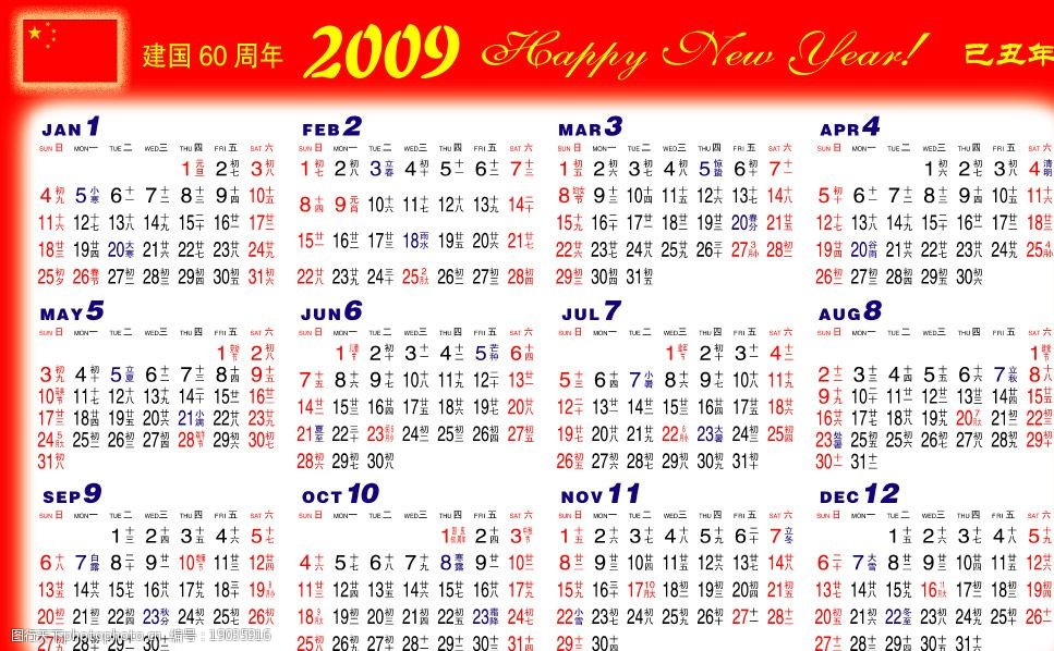 杜大雄2009精密日历图片