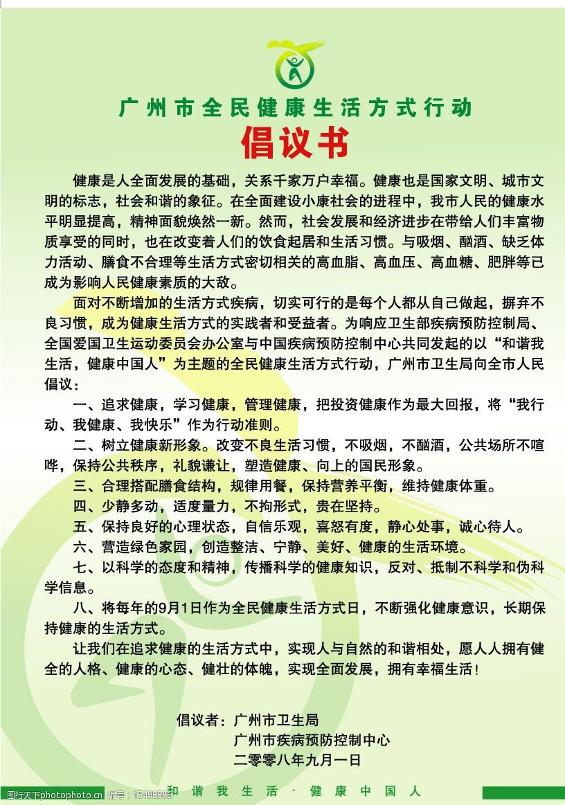 全民健康生活方式行动倡议书图片