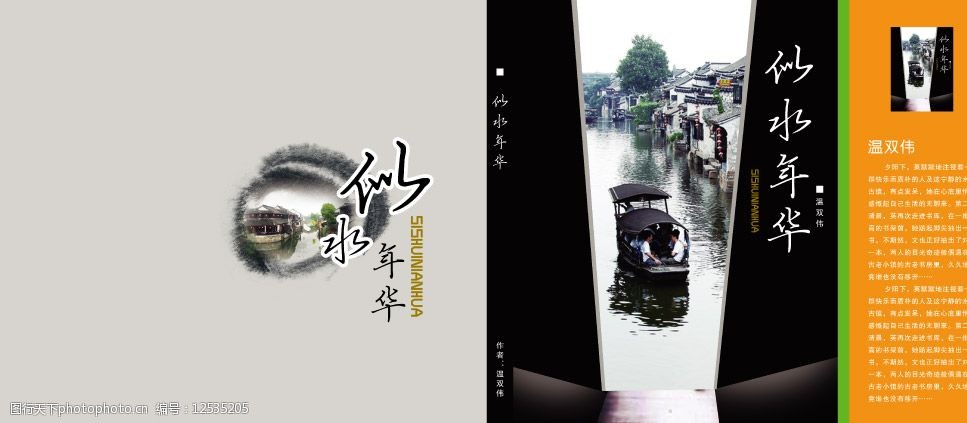 似水年华封面图片