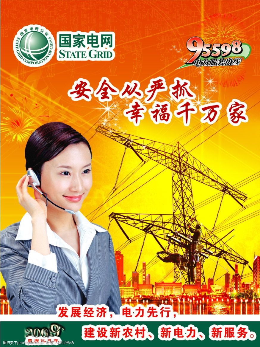 设计图库 psd分层 其他 关键词:电网资料 电网标志 商务人 电线 95598