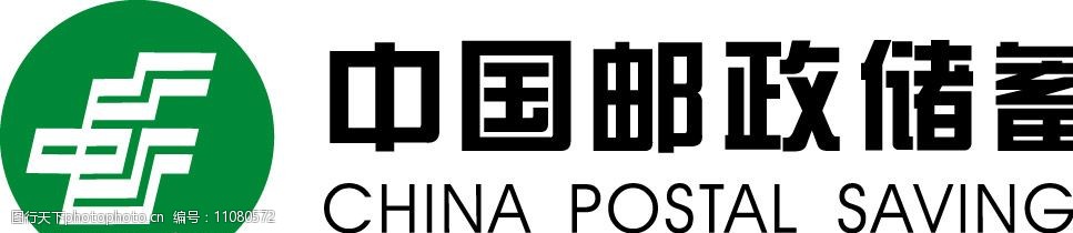 关键词:中国邮政储蓄 中国邮政储蓄标志矢量图 ai格式 标识标志图标