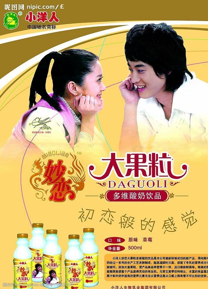 小洋人大果粒图片