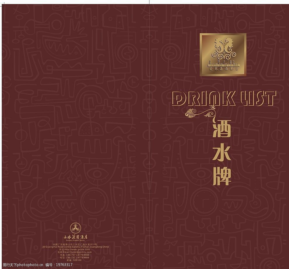 西餐酒水牌封面内页图片