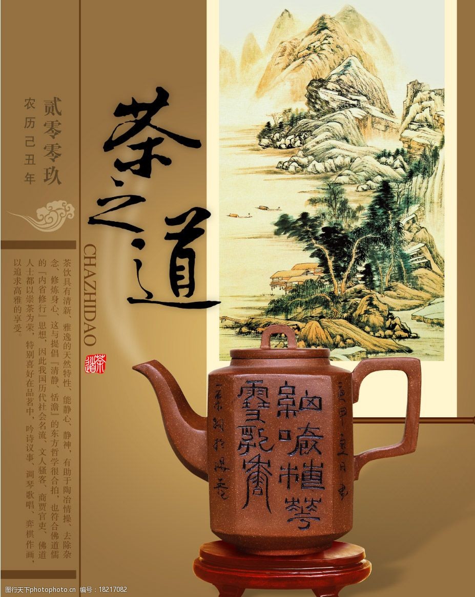 茶之道圖片