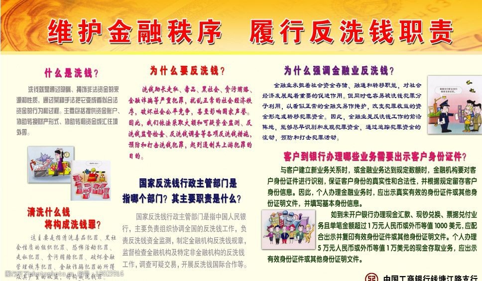 维护金融秩序履行反洗钱职责图片