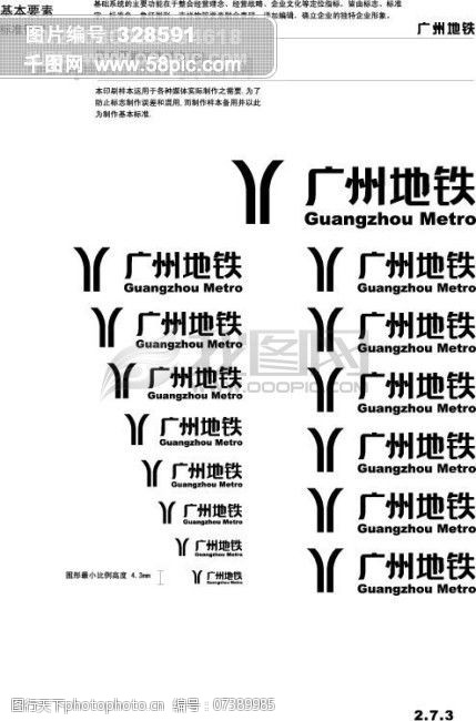 广州地铁vis矢量cdr文件vi设计vi宝典基本要素